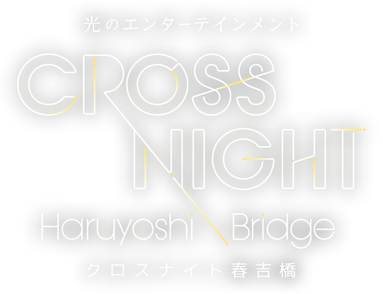 CROSS NIGHT Haruyoshi Bridge